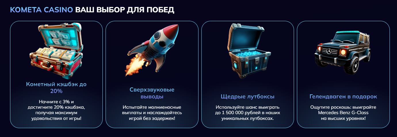 комета казино личный кабинет