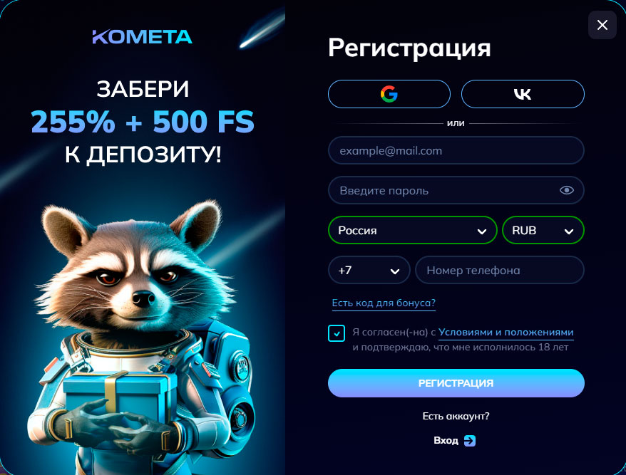 войти в личный кабинет комета казино